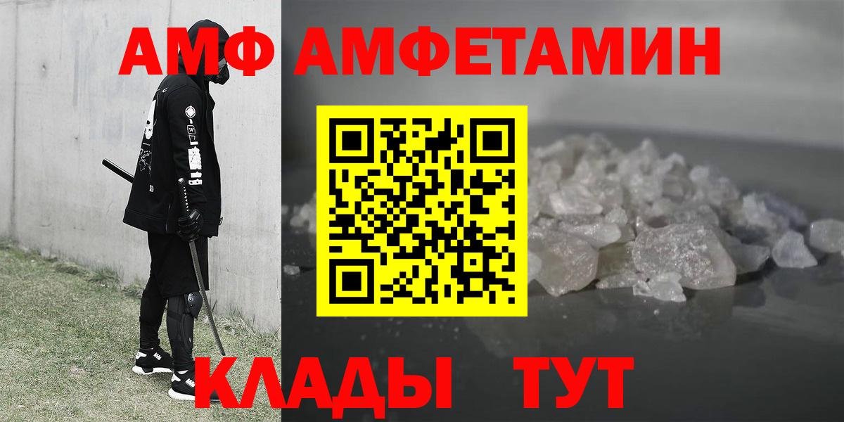Новозыбков  Амфетамин VHQ  Амфетамин  Вход с VPN 