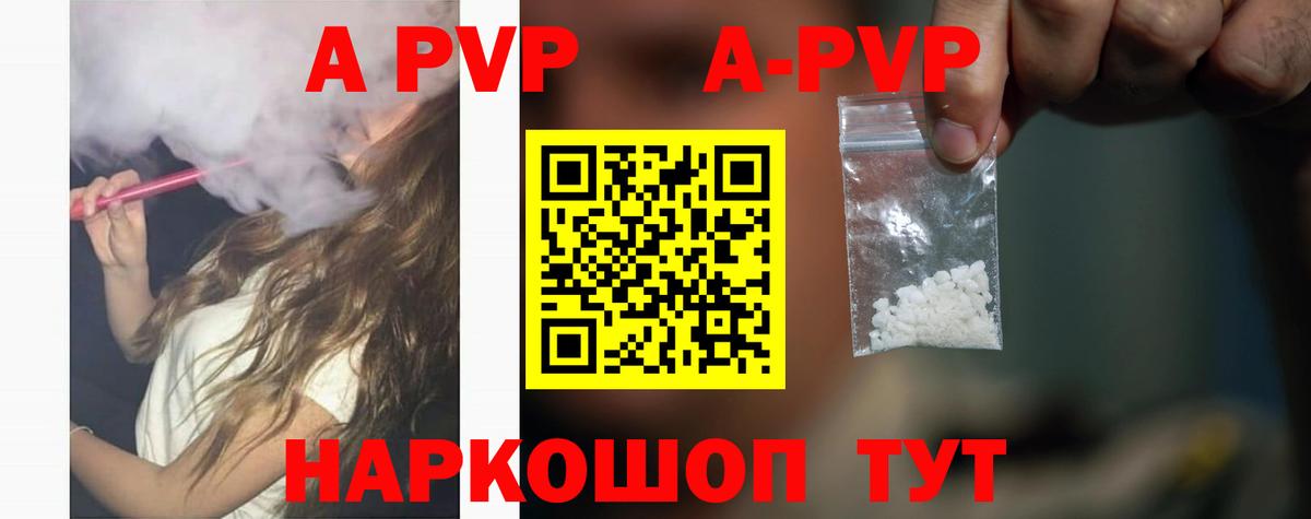 APVP крисы CK  A PVP Соль  Новозыбков  Вход с VPN 