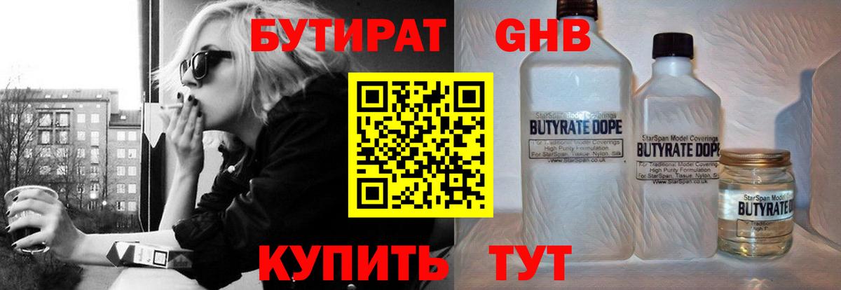 Новозыбков  Бутират  Вход с VPN  БУТИРАТ буратино 