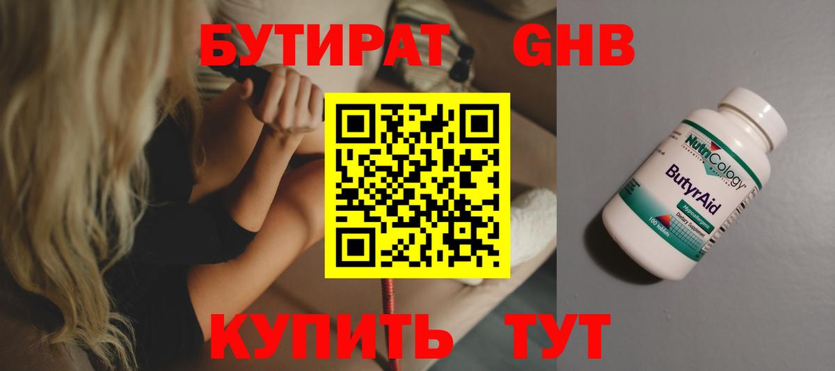 Бутират 1.4BDO Новозыбков