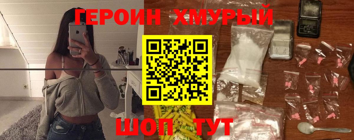 Героин Heroin  Героин  Новозыбков  Вход с VPN 