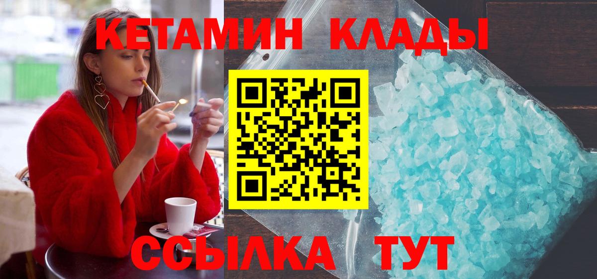 КЕТАМИН ketamine  площадка как зайти  Новозыбков  Вход с VPN 