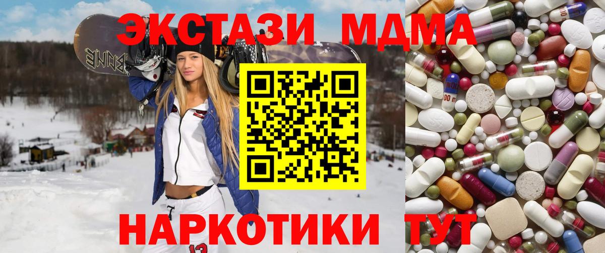 Новозыбков  MDMA  МДМА Molly  Вход с VPN  MDMA crystal 
