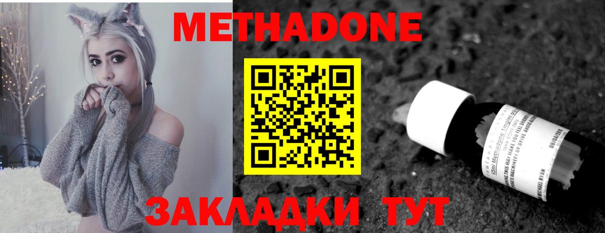 Метадон VHQ  Вход с VPN  Новозыбков  Метадон мёд 