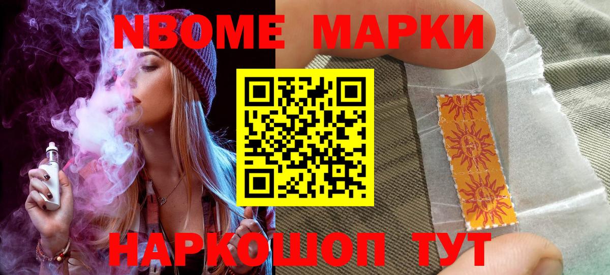 Марки N-bome 1,8мг Новозыбков